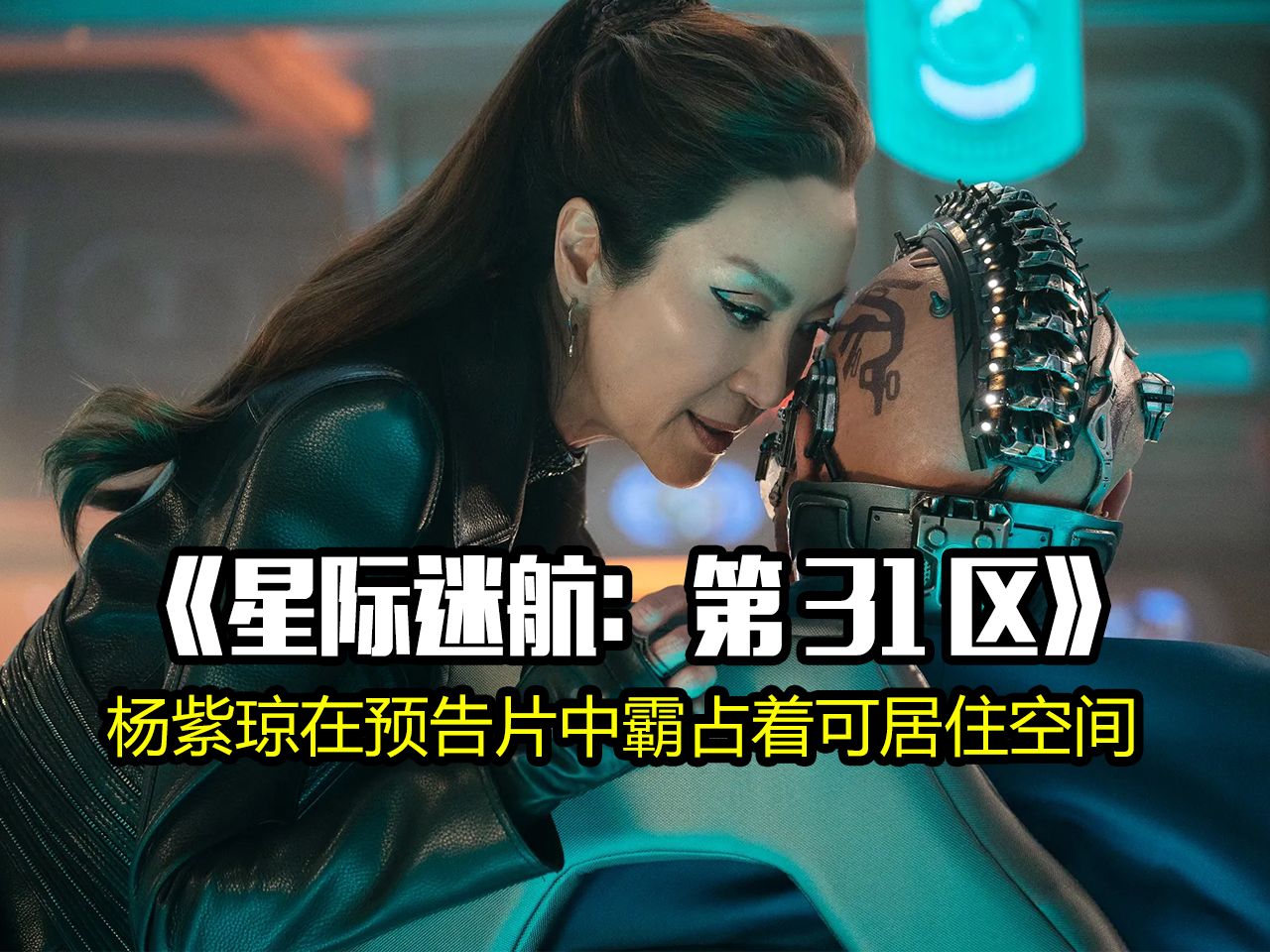 星际迷航：31区